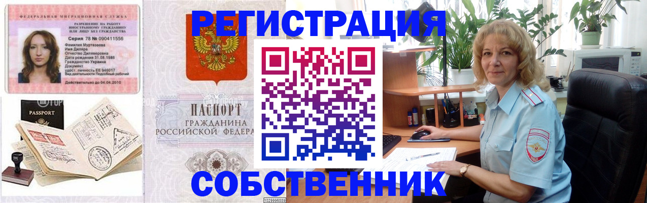 временная регистрация купить в Лабытнанги