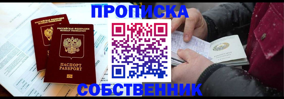 прописка для военкомата в Лабытнанги