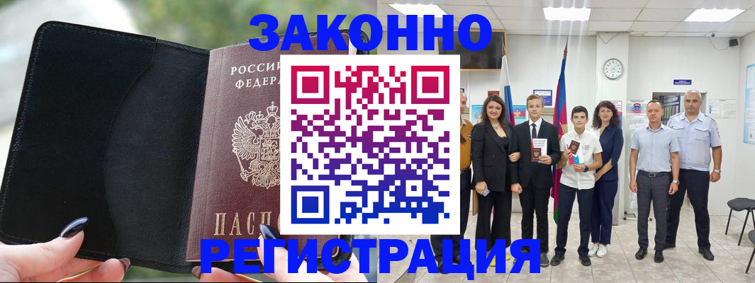 прописка ребенка в Лабытнанги
